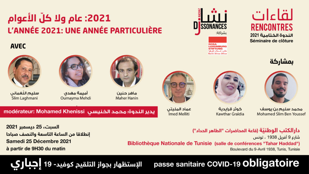 <div align="right">عام ولا كلّ الأعوام: 2021 </div>