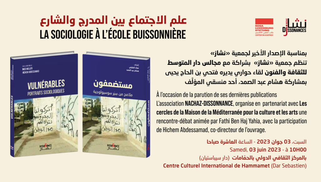 <div align="right">‎علم الاجتماع بين المدرج والشارع</div>