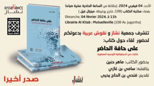 “على حافة الحاضر” 