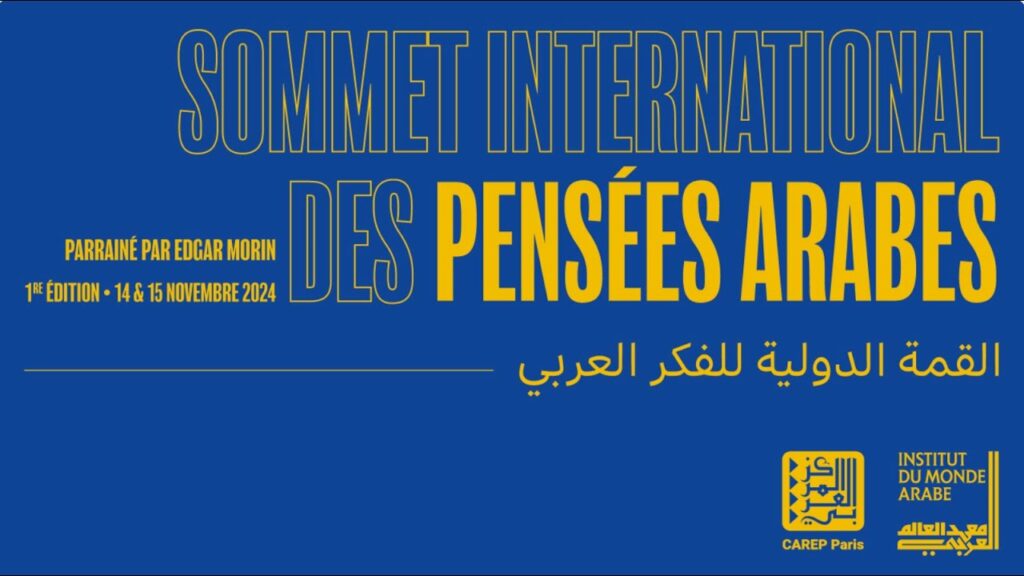 <div align="right">محاضرة جوسلين دخلية في اختتام القمّة الدّولية للفكر العربي</div>